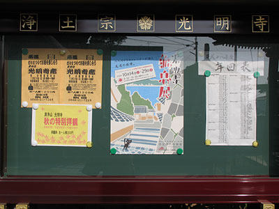 光明寺掲示板